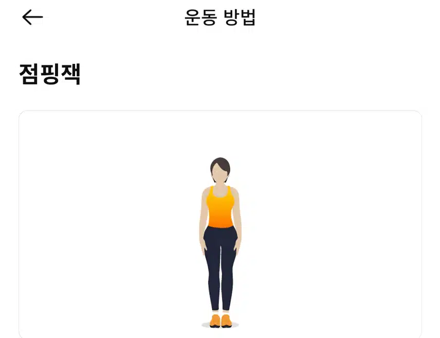 (캐시홈트) 초보도 쉽게 따라할수있는 점핑 운동 
