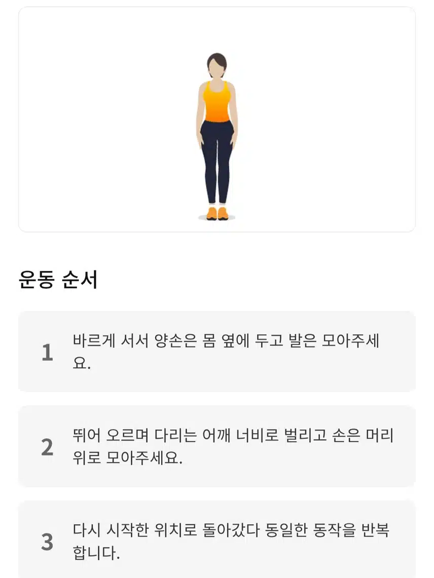 (캐시홈트) 초보도 쉽게 따라할수있는 점핑 운동 