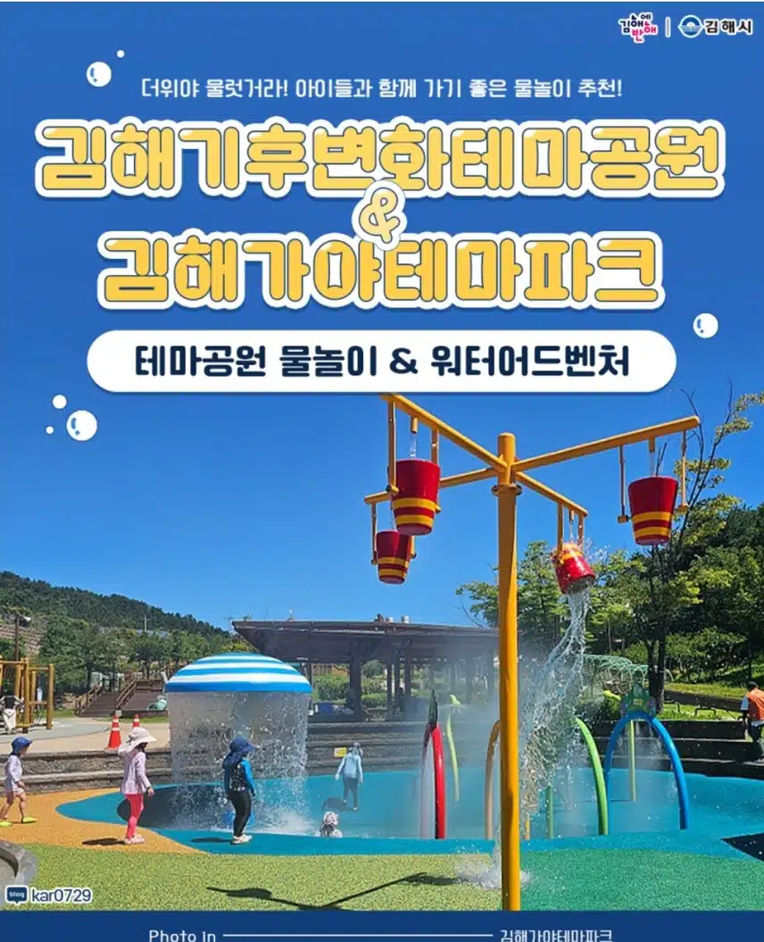 김해 가야테마파크 워터 어드벤처 운영