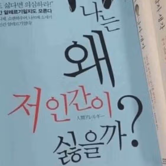 😇다정다감 때론 거칠고 매정한 ISFJ싫은사람앞에선..😈