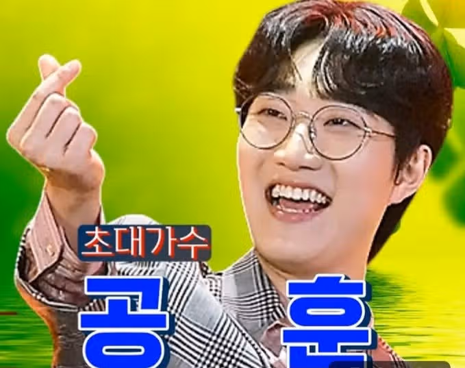 속보예요 공훈님이  서현희 노래교실에 또 출연한다네요