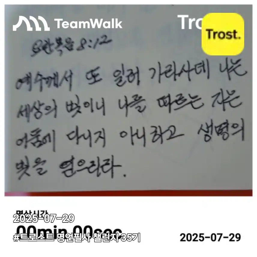 명언 필사35기 챌린지인증