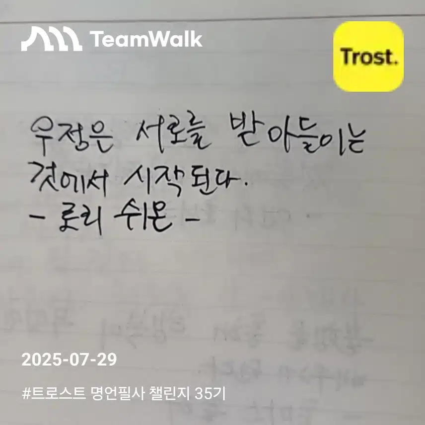 명언 필사 챌린지 인증!