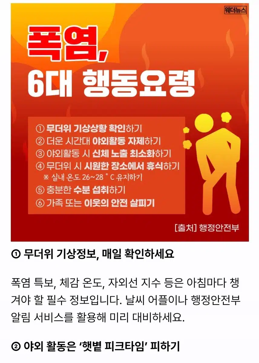 폭염 예방