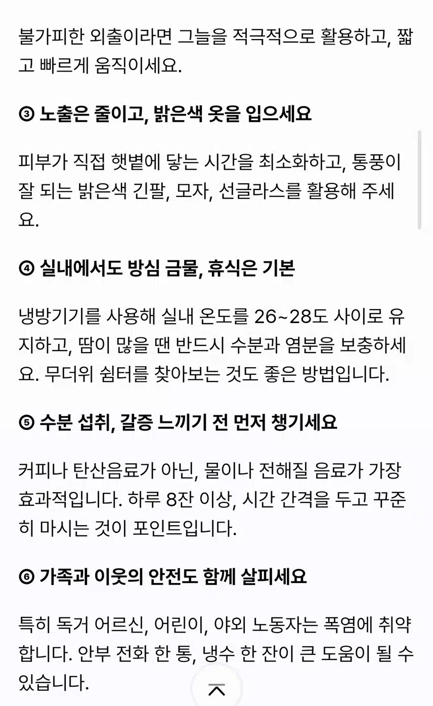 폭염 예방