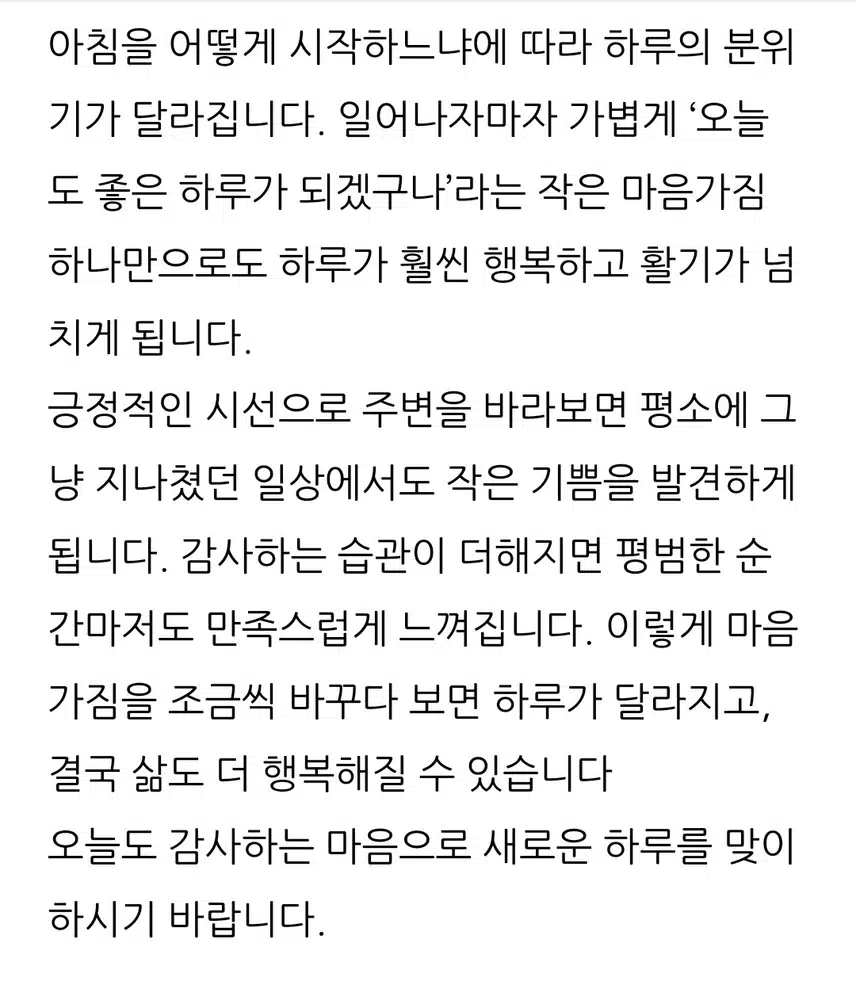 오늘도 좋은 날이 될거야