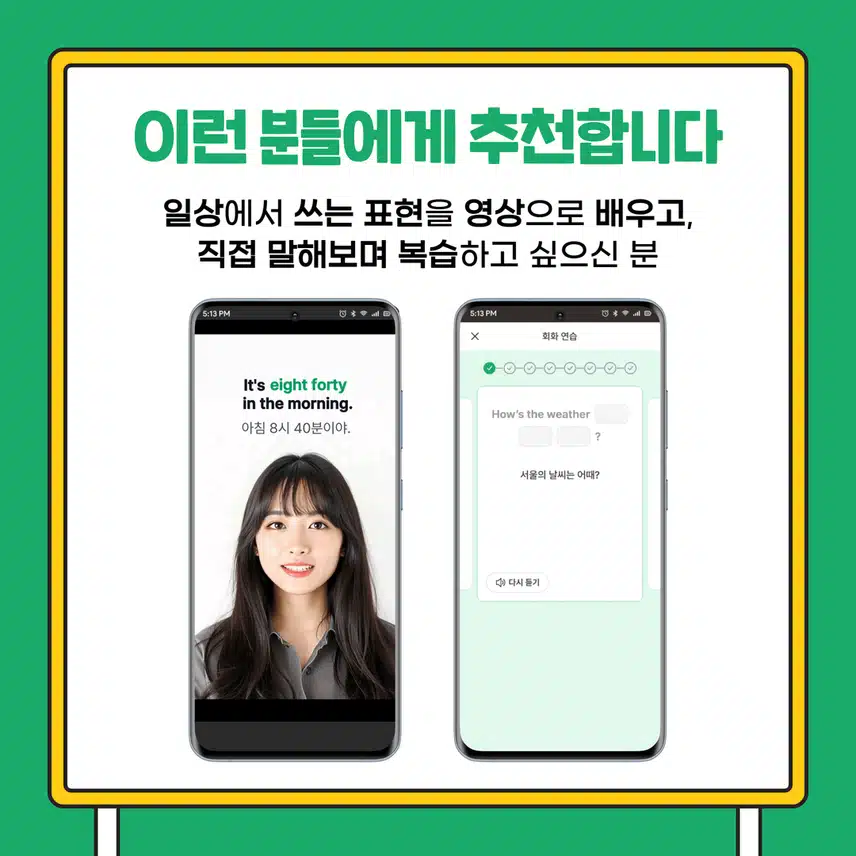 🗣️[NEW] 메모리워드 회화 학습 기능이 출시 되었어요!