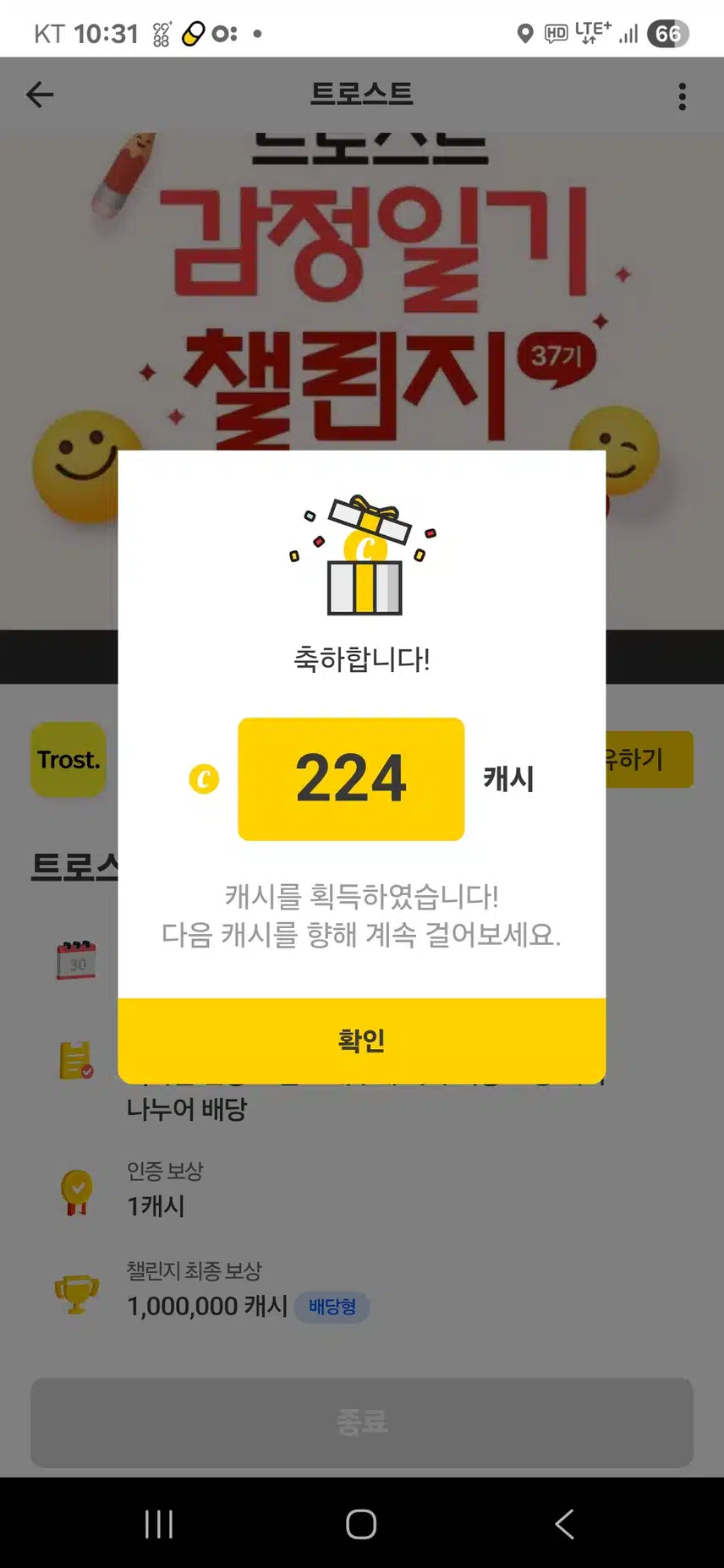 감정일기 37기 최종보상