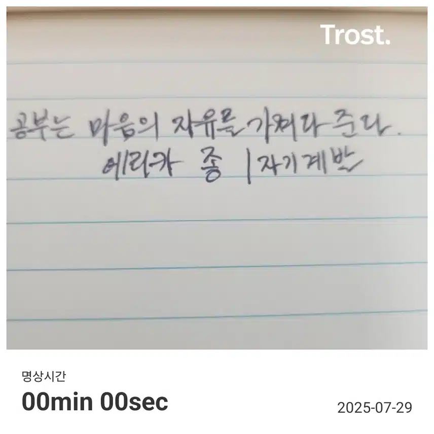 명언 인증샷 