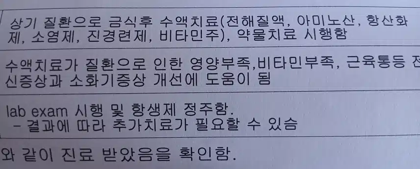 장염으로 3일 연속 수액 치료 받았어요!