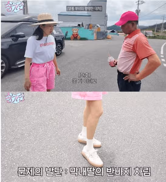 El padre de Song Ga-in está disgustado con el atuendo de pantalones cortos de su hija y dice: 