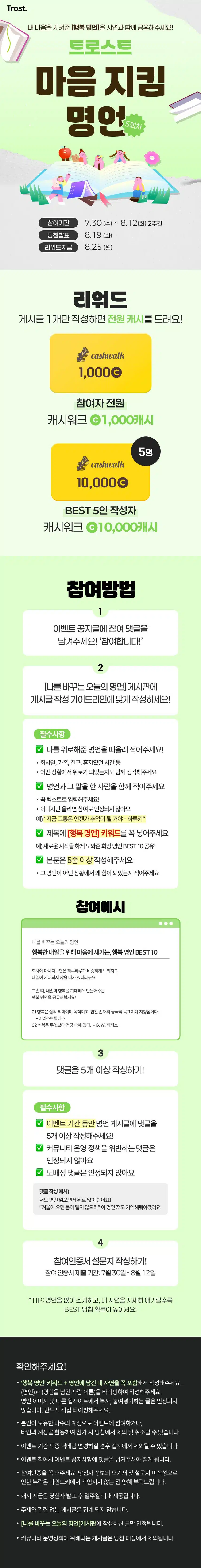 ✍️행복 명언 1개만 공유해도 1,000캐시 증정! 제5회 마음 지킴 명언 이벤트 오픈