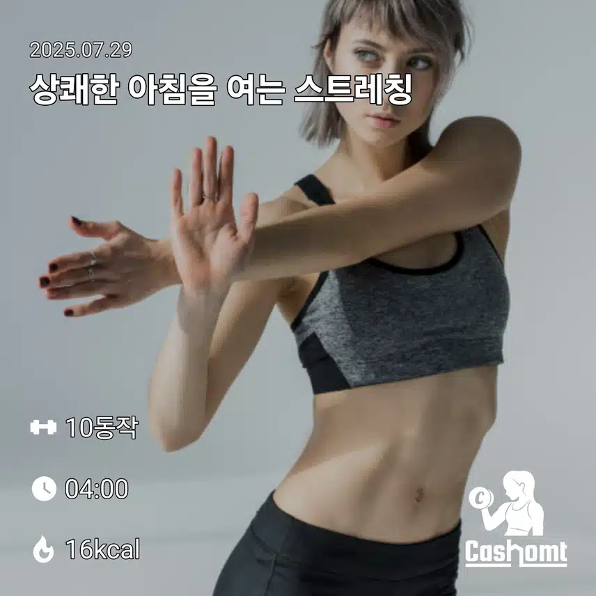 스트레칭 마무리🤟