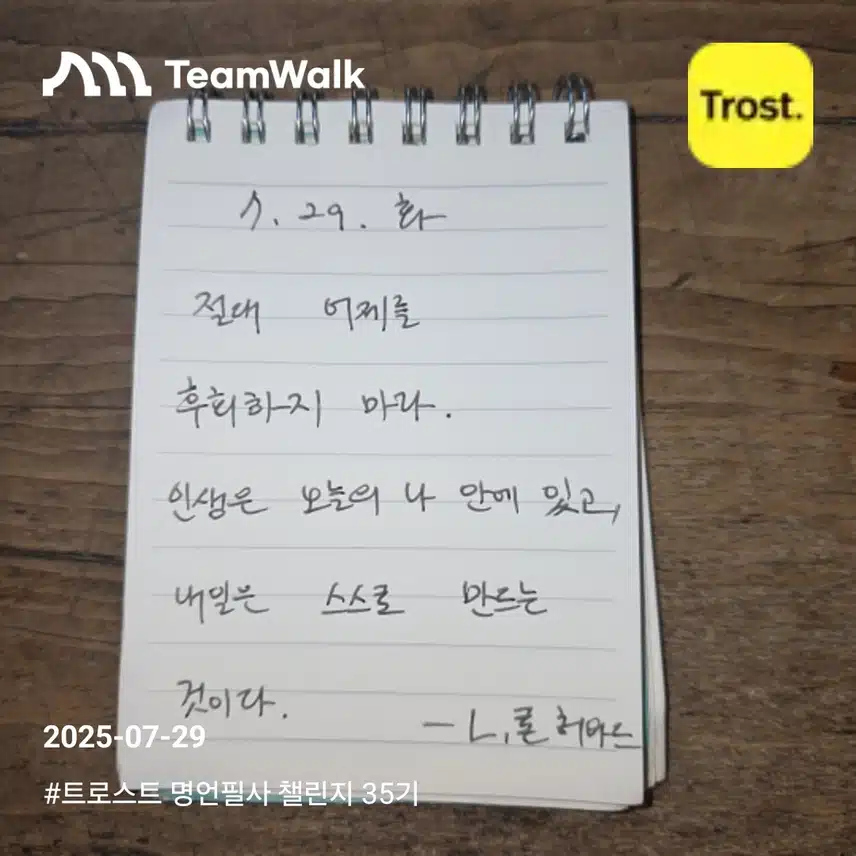 명언필사 35기 8일차 인증 