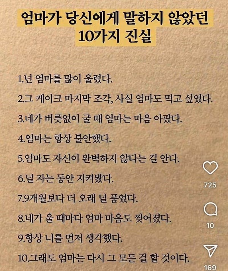 엄마가 당신에게 말하지 않았던 10가지 진실