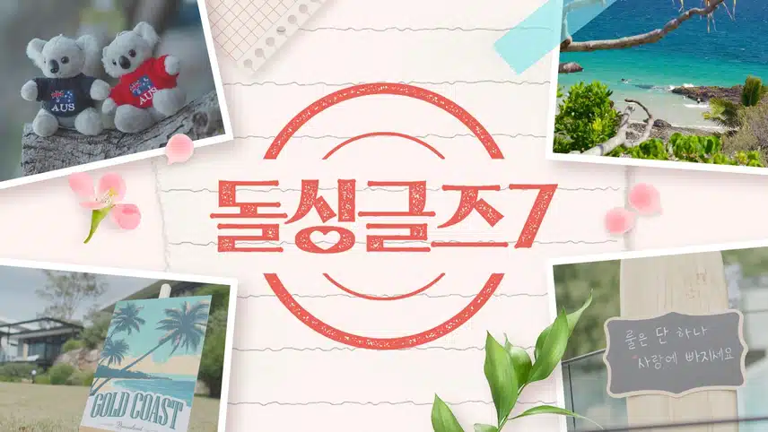 돌싱글즈7 직업 스포! 나이 이혼 사유 자녀 유무 인스타(ft. 장수하 전남편)