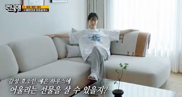 지예은 집 어디 위치 가격 런닝맨 집들이 논란 이유 깔끔 정리