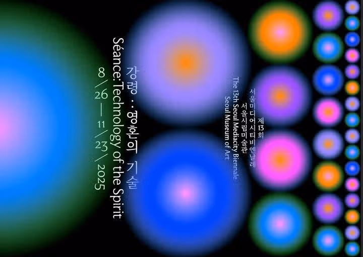 2025년 8월 서울 전시회 추천 ! (무료 전시, 데이트 코스용 전시)