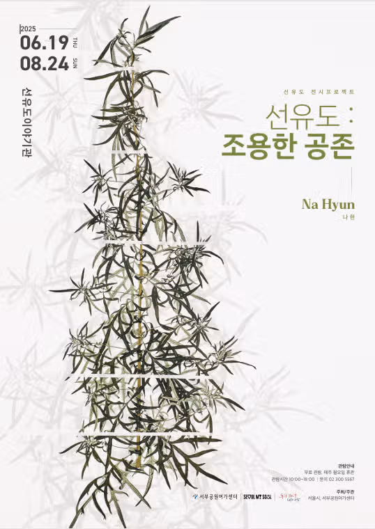 2025년 8월 서울 전시회 추천 ! (무료 전시, 데이트 코스용 전시)