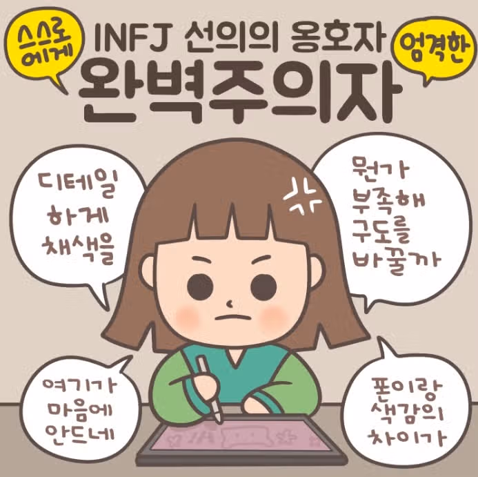 INFJ의 손절 순간, 손절하는 사람 분석!