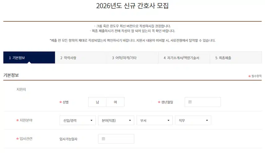 한양대학교병원 2026년 신규간호사 채용 자기소개서 항목 (졸업예정자/기졸업자) [~8/7]