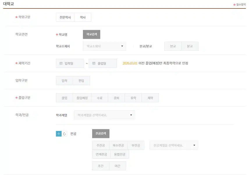 한양대학교병원 2026년 신규간호사 채용 자기소개서 항목 (졸업예정자/기졸업자) [~8/7]