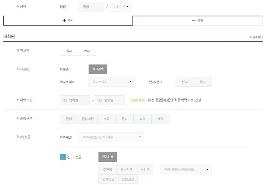 한양대학교병원 2026년 신규간호사 채용 자기소개서 항목 (졸업예정자/기졸업자) [~8/7]