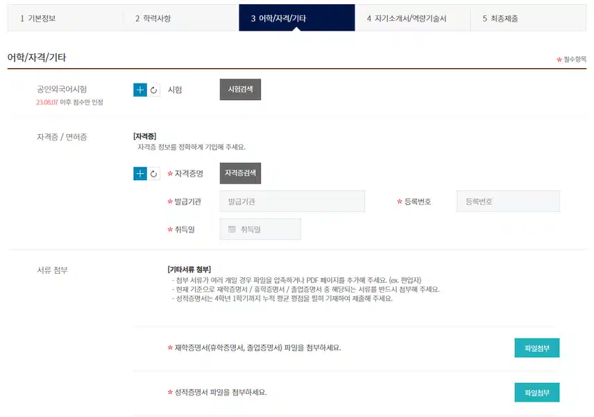 한양대학교병원 2026년 신규간호사 채용 자기소개서 항목 (졸업예정자/기졸업자) [~8/7]