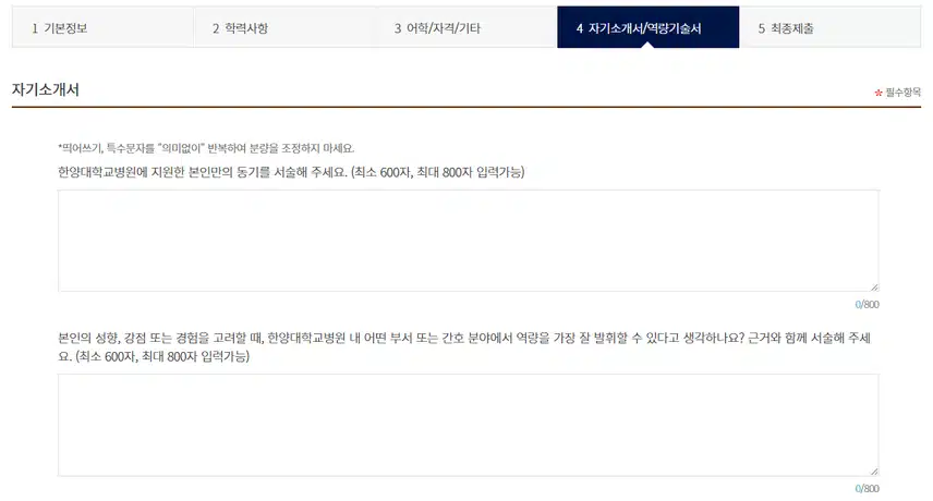 한양대학교병원 2026년 신규간호사 채용 자기소개서 항목 (졸업예정자/기졸업자) [~8/7]