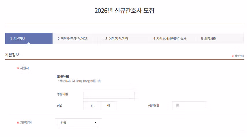 가천대 길병원 2026년 신규간호사 채용 자기소개서 항목 (졸업예정자) [~8/4]