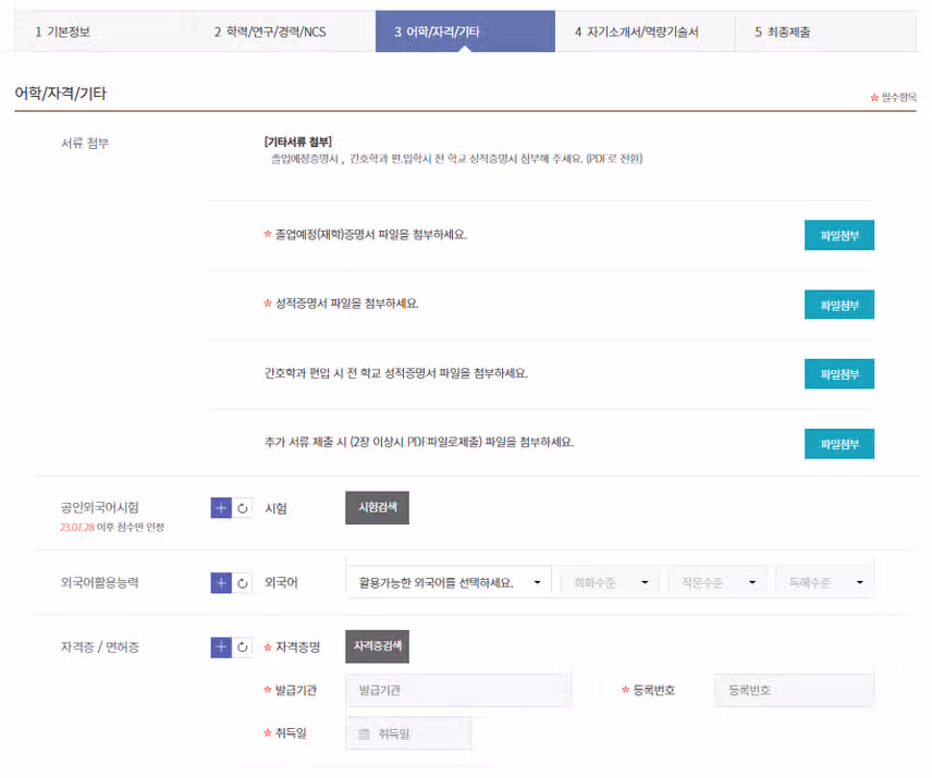 가천대 길병원 2026년 신규간호사 채용 자기소개서 항목 (졸업예정자) [~8/4]