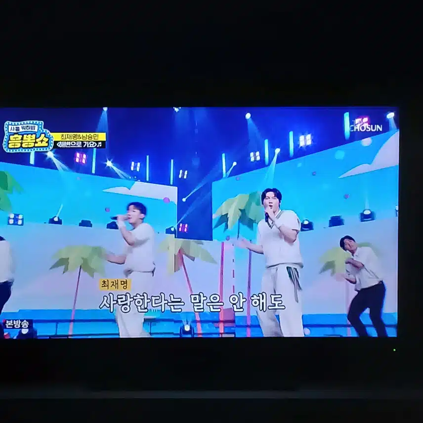 재명과 승민의 노래 들으며 해변으로 가고 싶어요