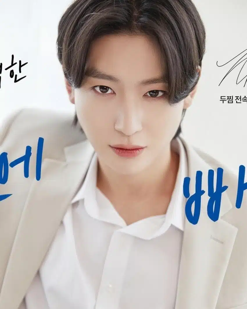 김용빈 두찜광고 모델 축하합니다 화이팅