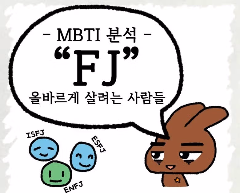 INFJ의 손절 순간, 손절하는 사람 분석!