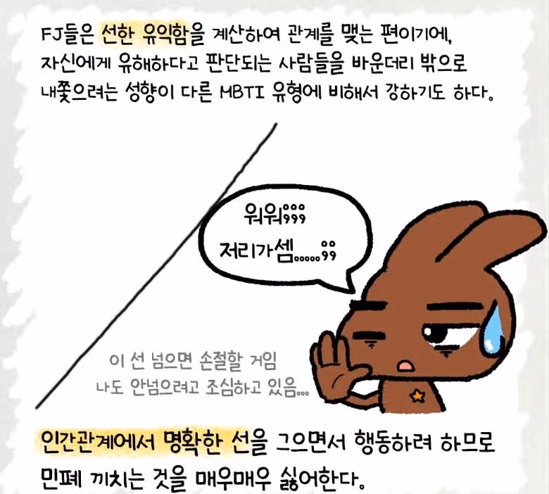 INFJ의 손절 순간, 손절하는 사람 분석!