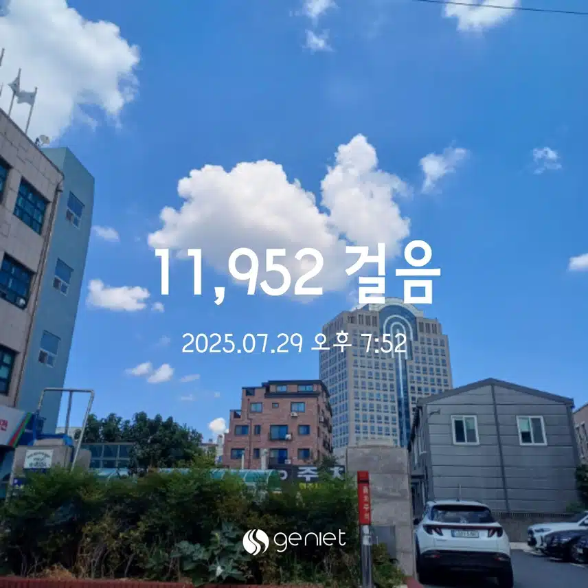화욜 걸음 