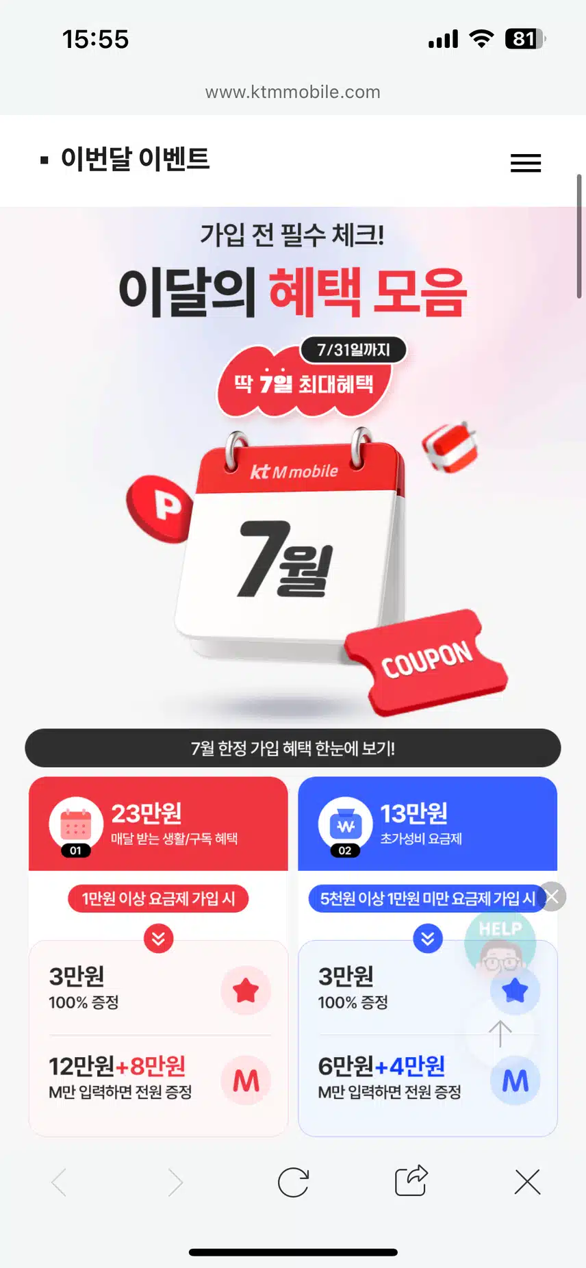 KT M모바일 저렴한요금제 이용할수있는 기회