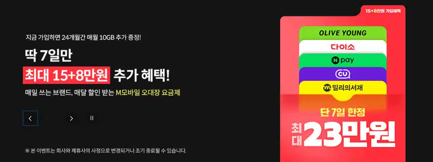 KT M모바일 7월 이벤트가 곧 끝나요.