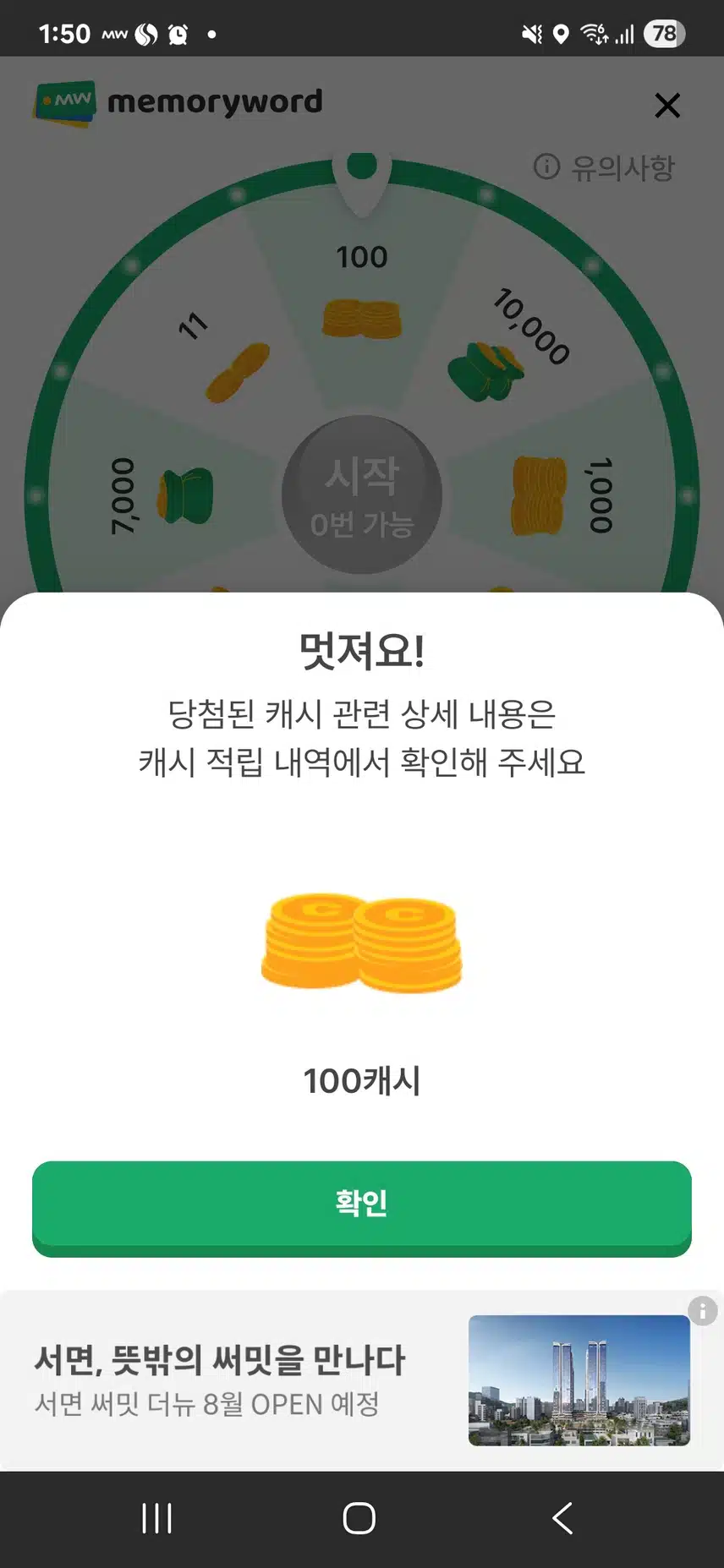 행운룰렛 100캐시