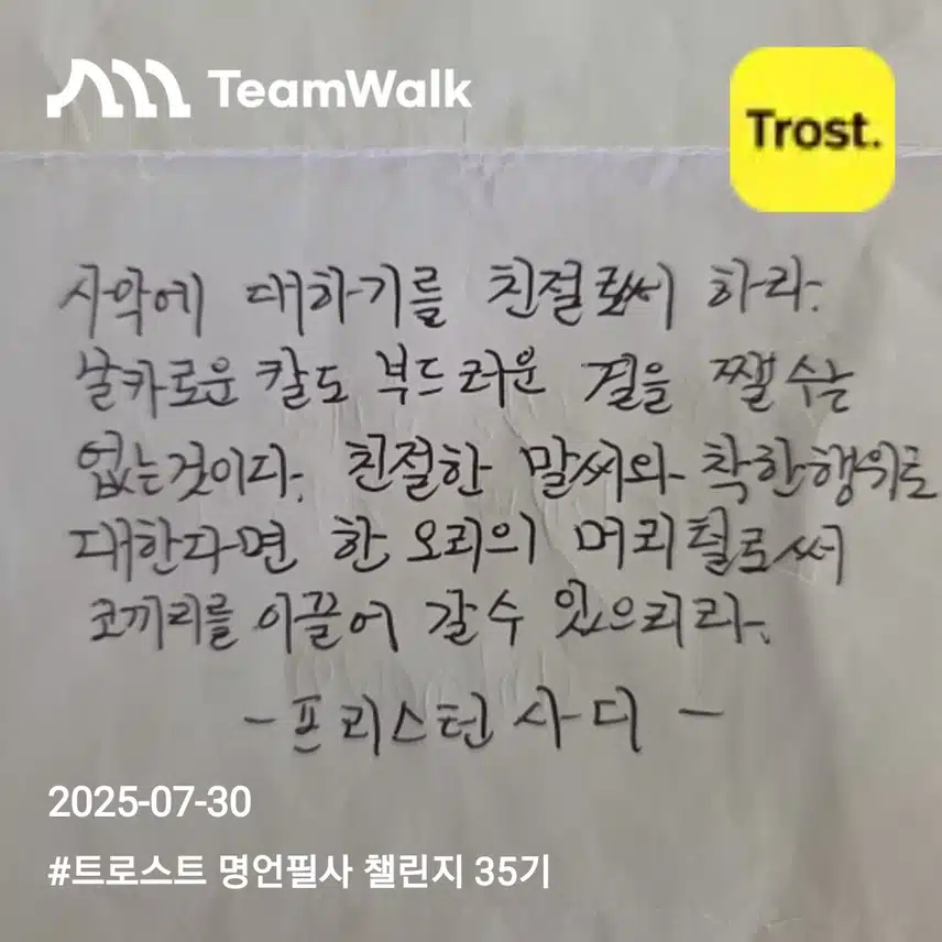 프리스턴 사디(명언/명대사)