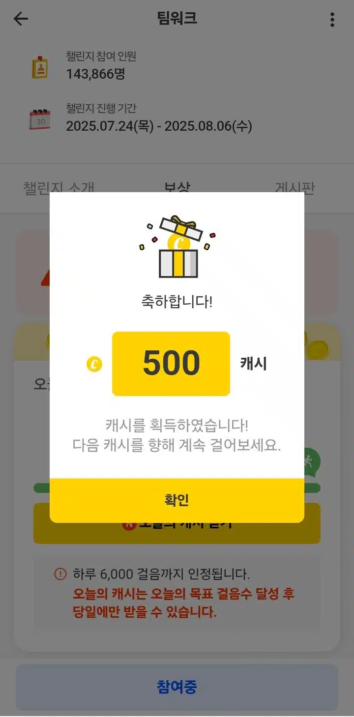 육천보 걷기 보상 