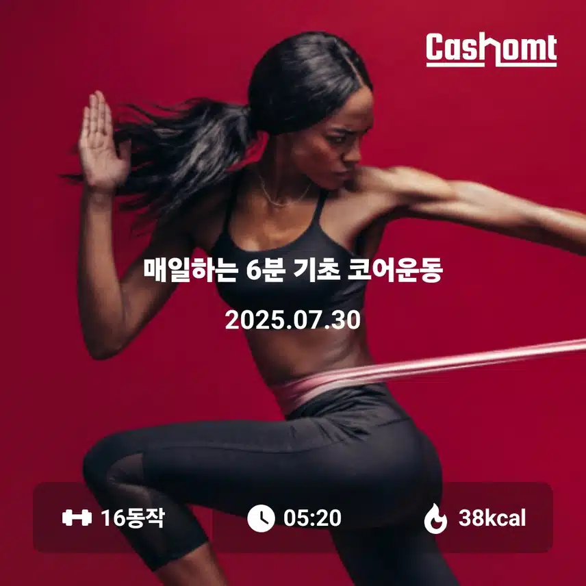홈트로 아침운동 시작해요