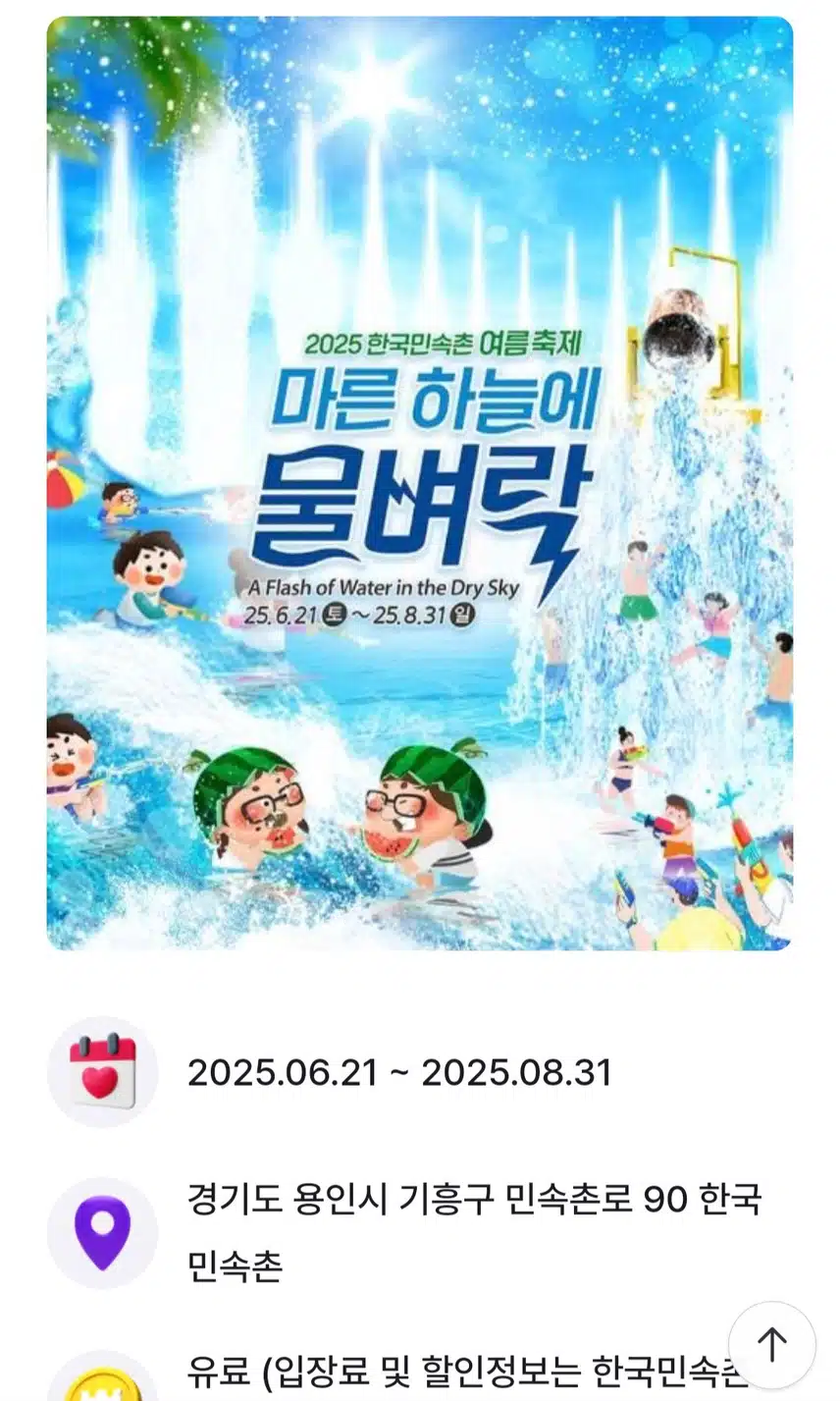 마른 하늘에 물벼락