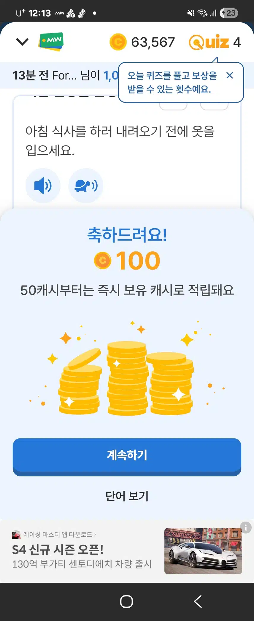 행운의 100캐시 