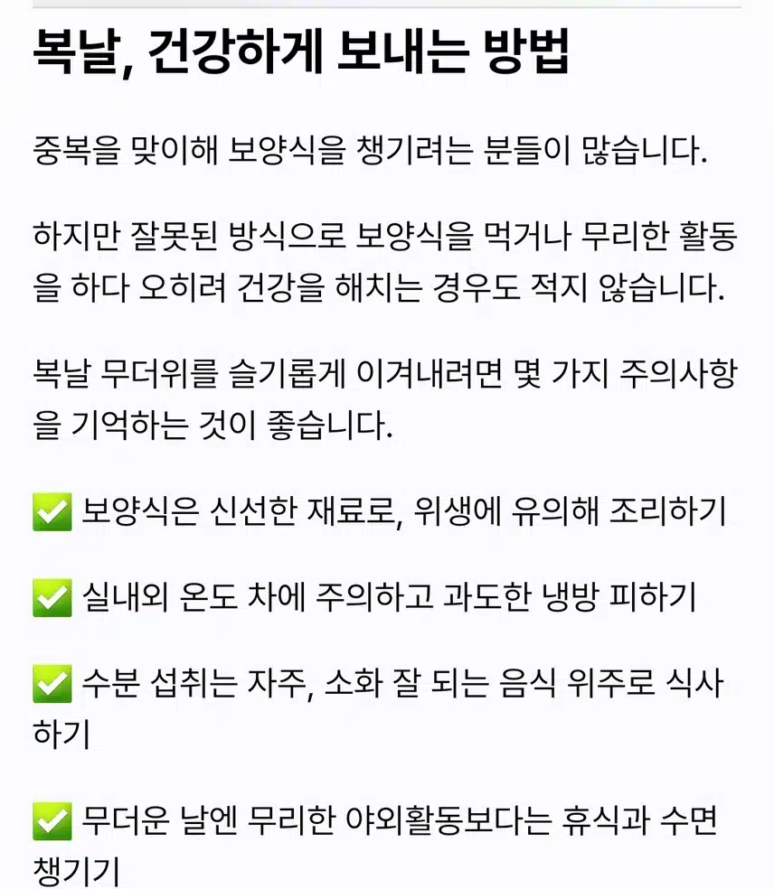 오늘은 중복