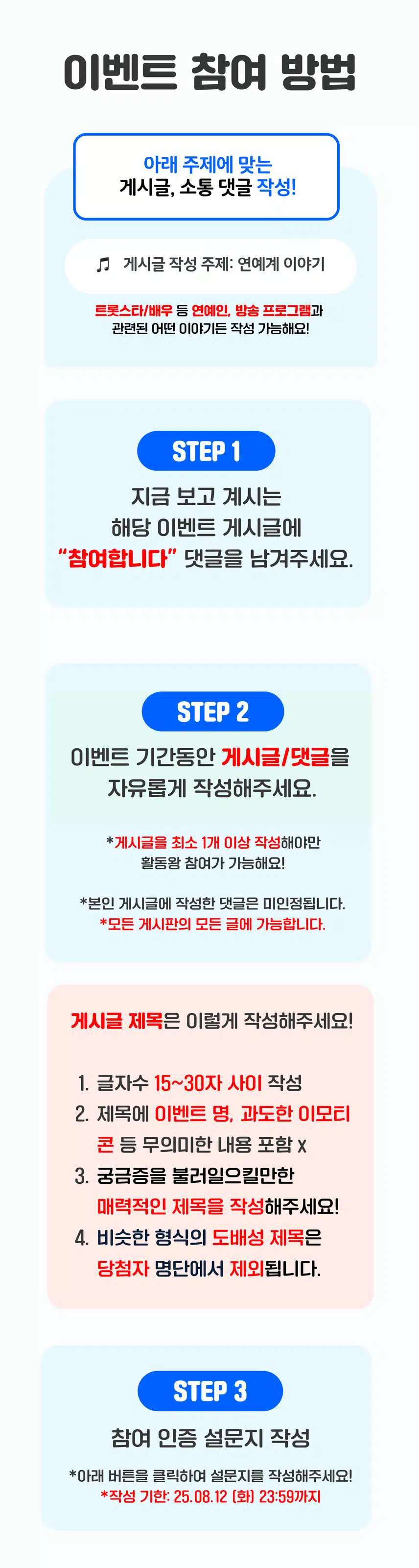 🔔[교촌치킨 도착] 연예계 이야기 남기고 선물 받자! 팬마음 활동왕 34회차 오픈! (~8/12)