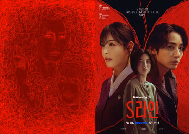 S라인 이규진 정체와 결말 해석! 열렸지만 닫힌 결말인 이유는?
