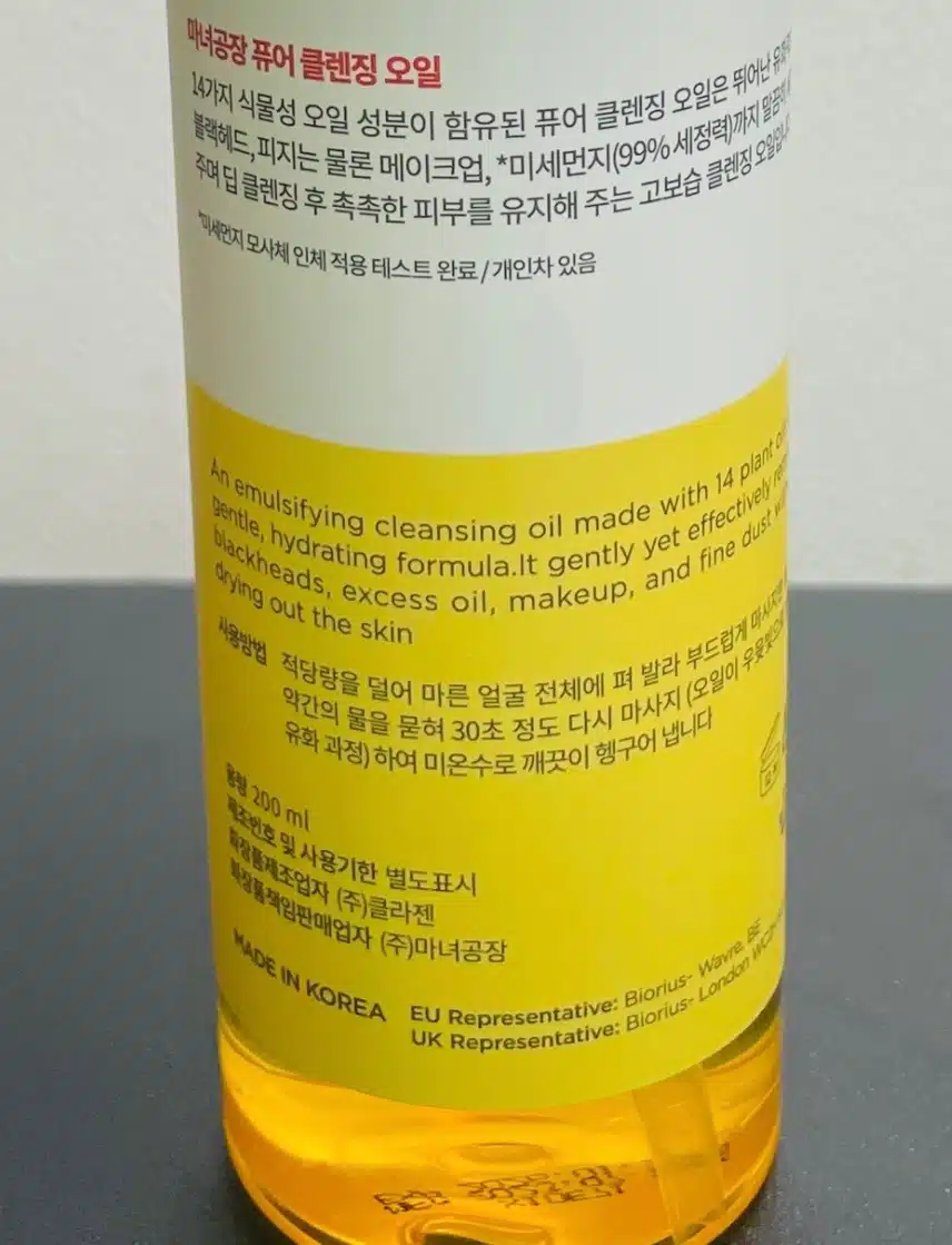 마녀공장 퓨어 클렌징 오일 후기 남겨요