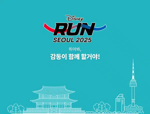 Go directly to the 2025 Disney Run application website! Complete list of courses, prices, and merchandise.