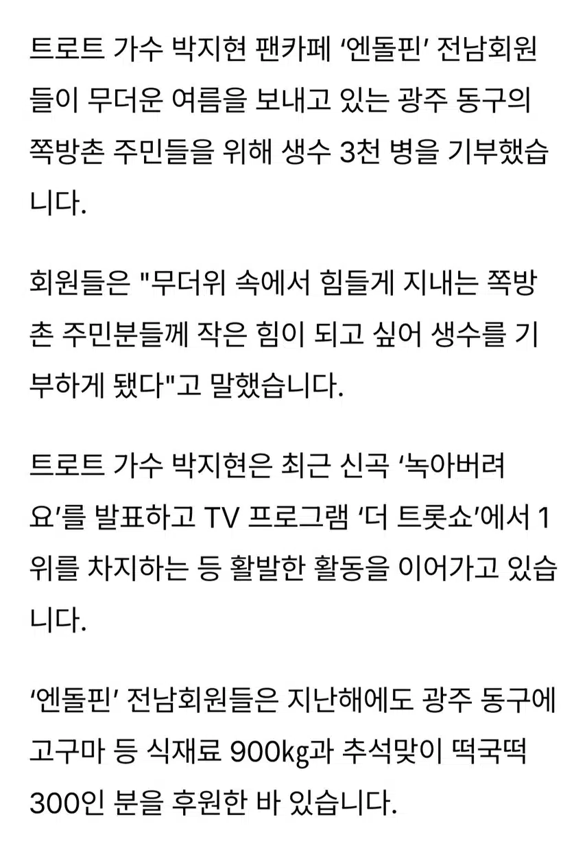 박지현 팬카페 엔돌핀 이어지는 선행